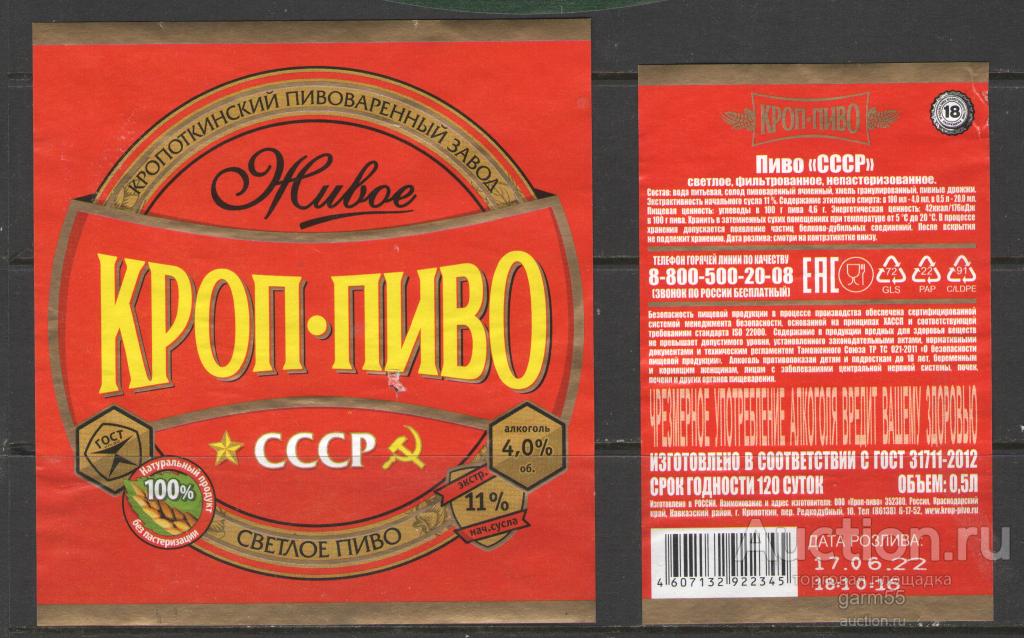 Кроп Пиво Где Купить