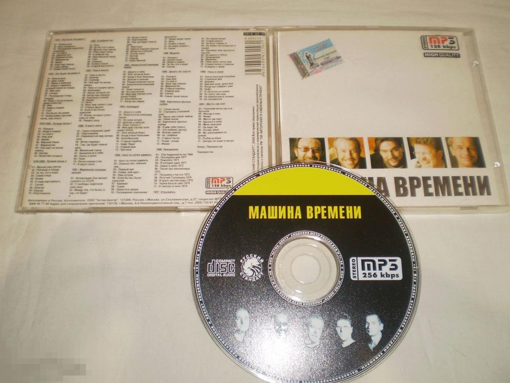 Машина Времени ‎– MP3 - CD - RU 