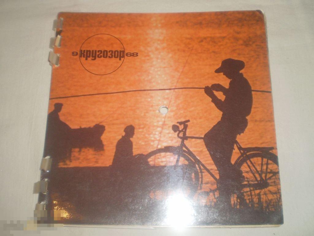 Кругозор №9/1968 3 пластинки 