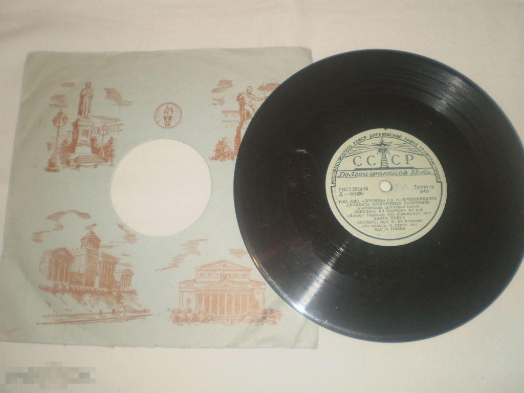 Дружба, Эдита Пьеха ‎– Двадцать Крошечных Пальчиков - 8" - RU 