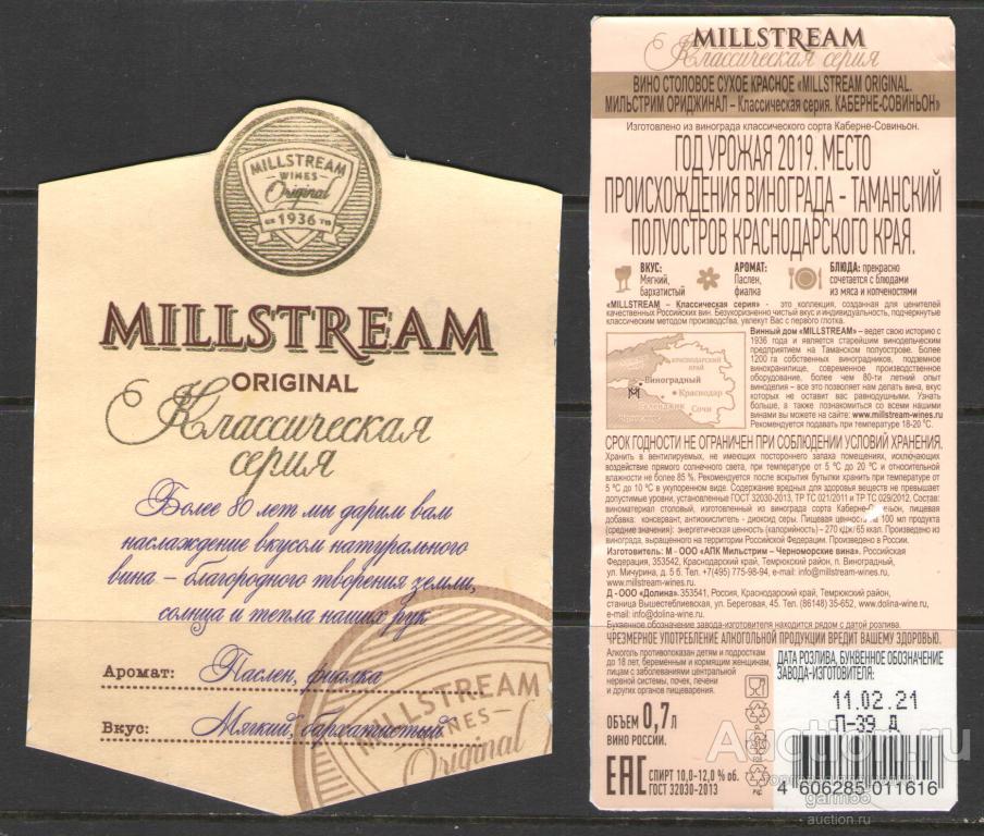 ВИНО MILLSTREAM  ORIGINAL-1