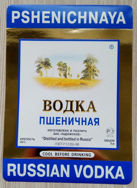 Этикетка.Водка.ПШЕНИЧНАЯ.ЗАО"ЛАДОЖСКОЕ" Россия. 1,л,40%,02598
