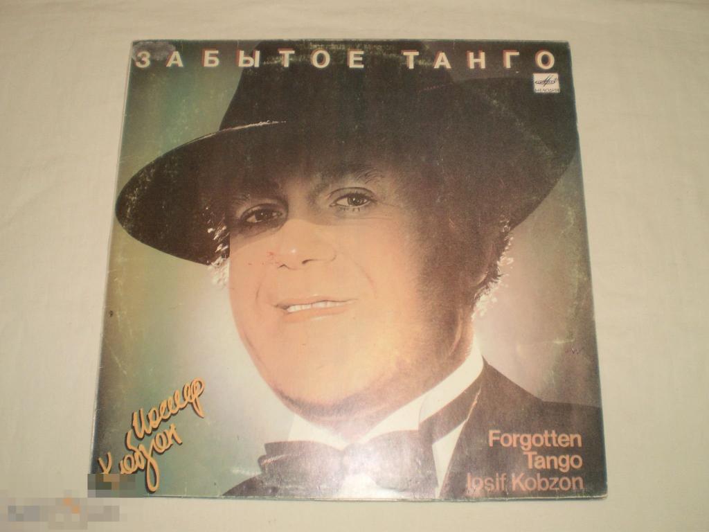 Иосиф Кобзон ‎- Забытое Танго - LP - RU 