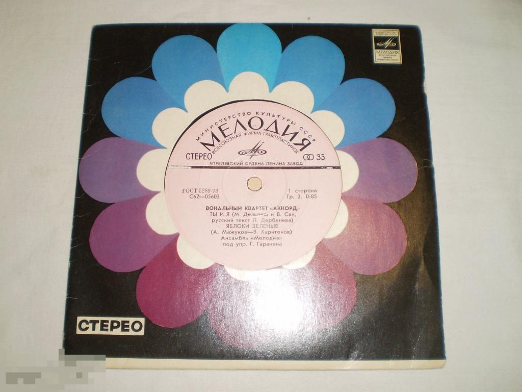 Аккорд – Ты И Я - Миньон 