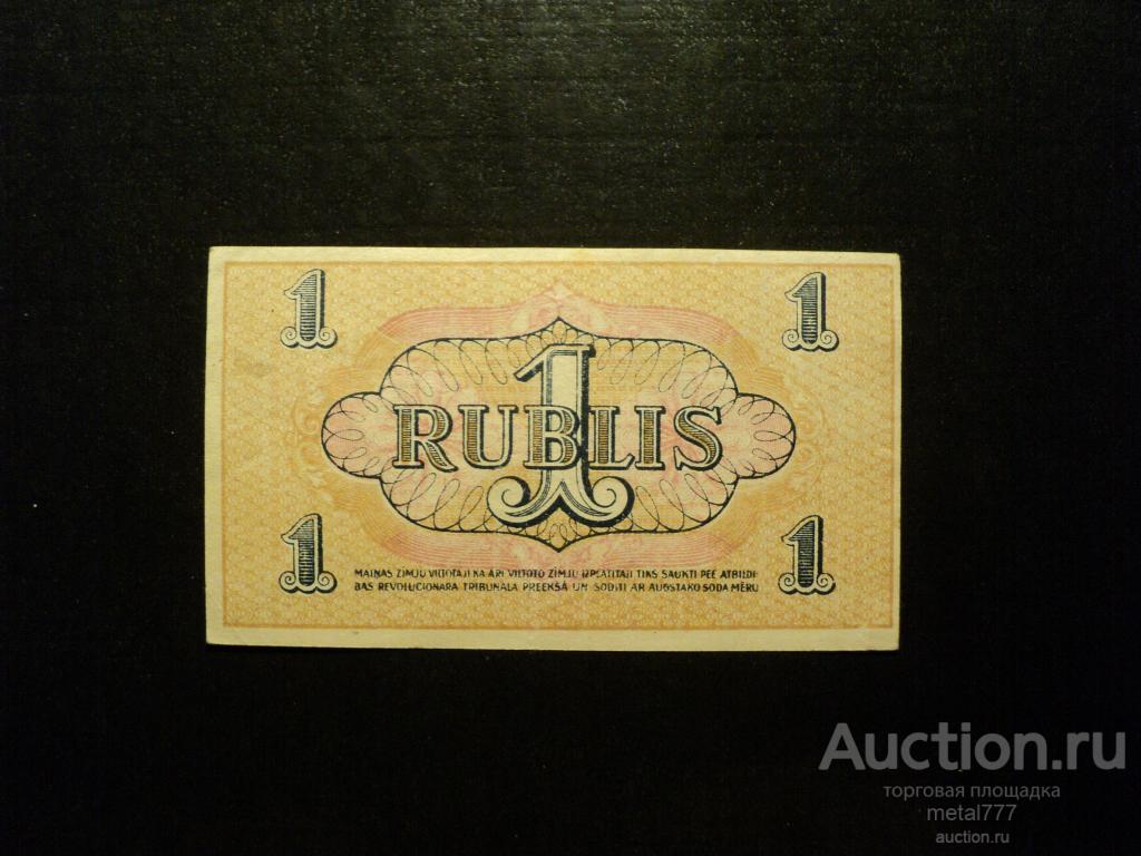 1944. вильнюс. 5 рублей рига 2016 цена. рижский рубль. рижский рубль.