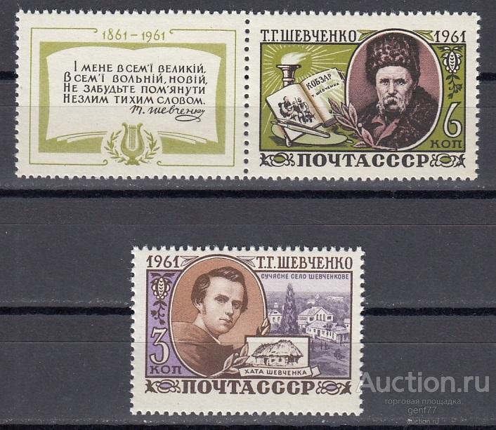 1961  Т. Шевченко Пара   Сост** MNH