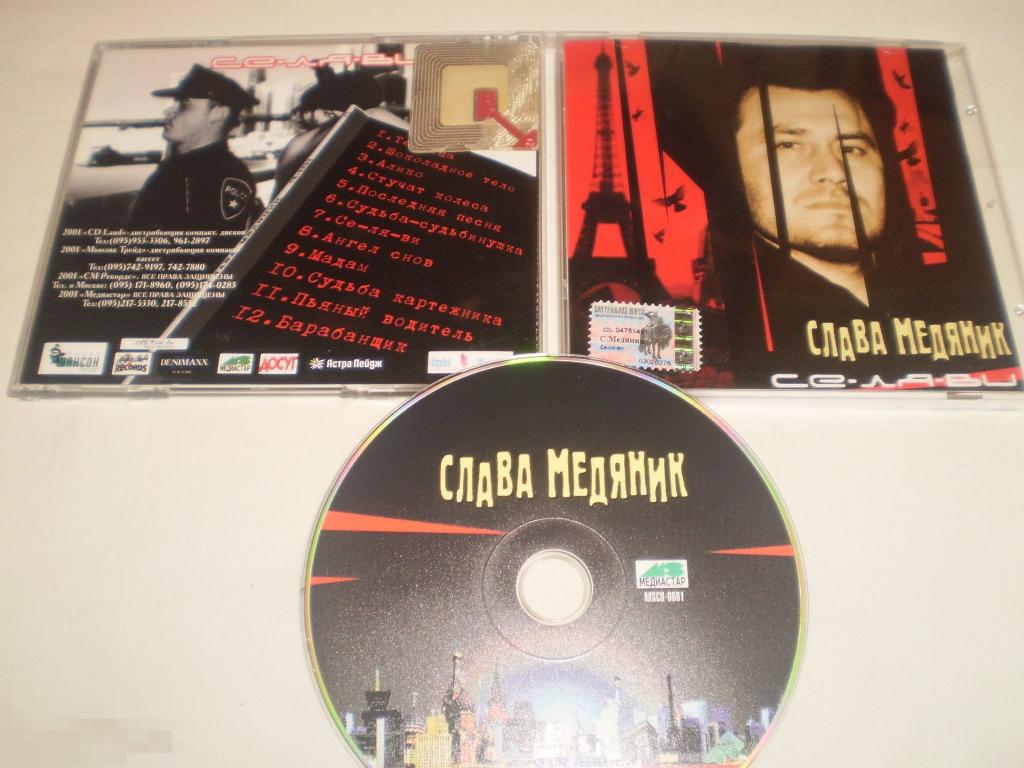 Слава Медяник Душа Купить Cd Диск