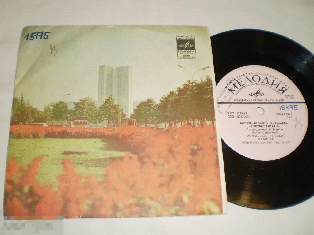 Голубые Гитары – Ветер Северный - Миньон 