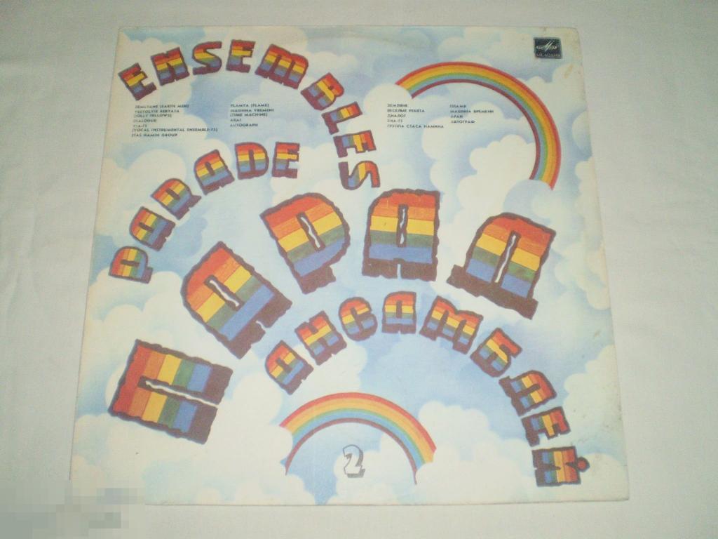 ПАРАД АНСАМБЛЕЙ 2 - LP - RU