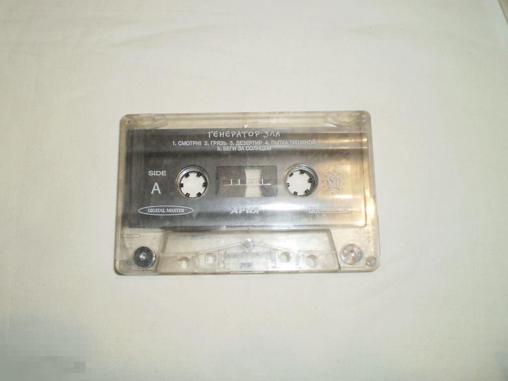 Ария – Генератор Зла - Cass - RU 