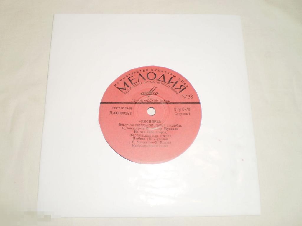 Песняры – На Что Бабе Огород - Миньон 