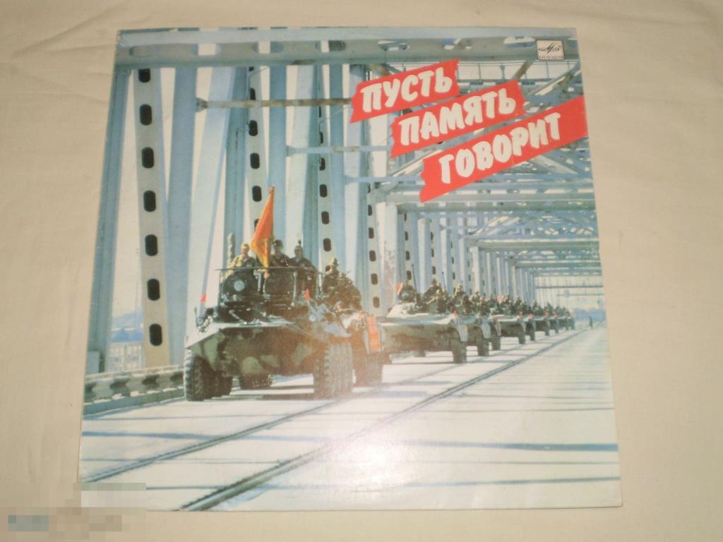 Каскад ‎– Пусть Память Говорит - LP - RU 