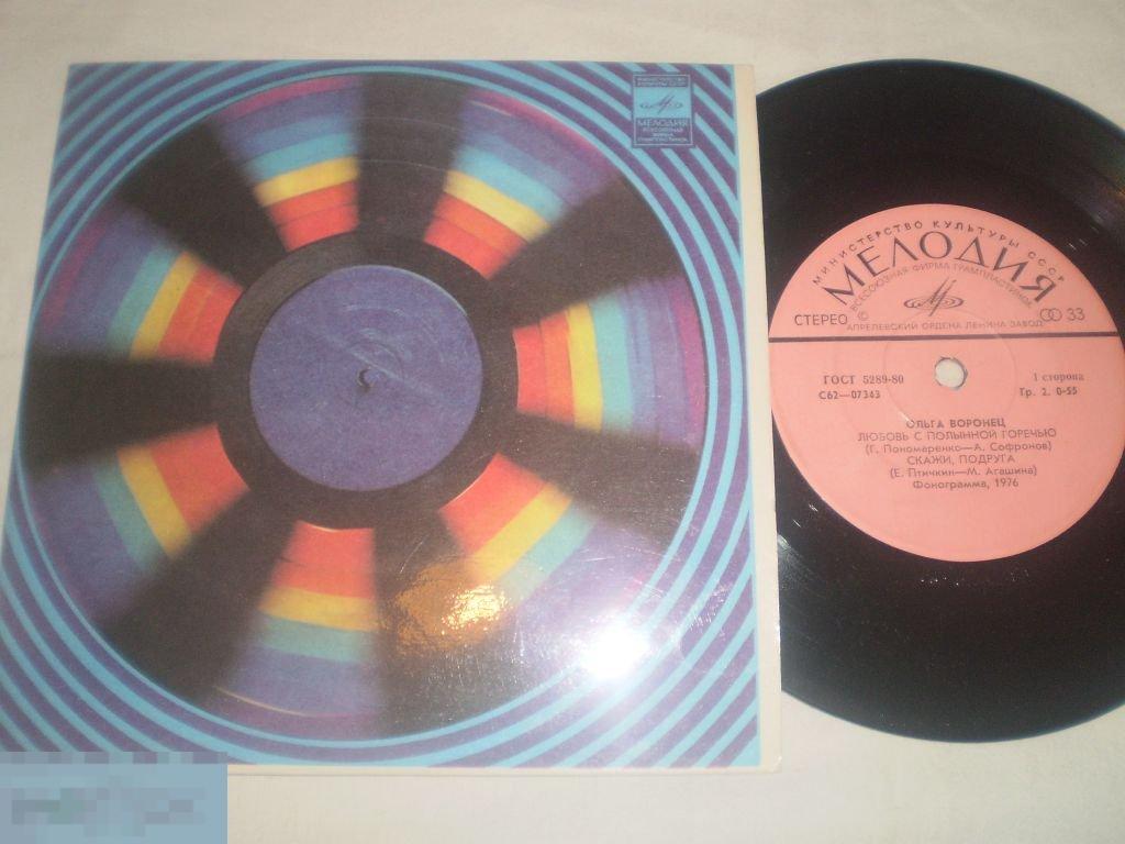 Ольга Воронец ‎– Любовь С Полынной Горечью - Миньон 