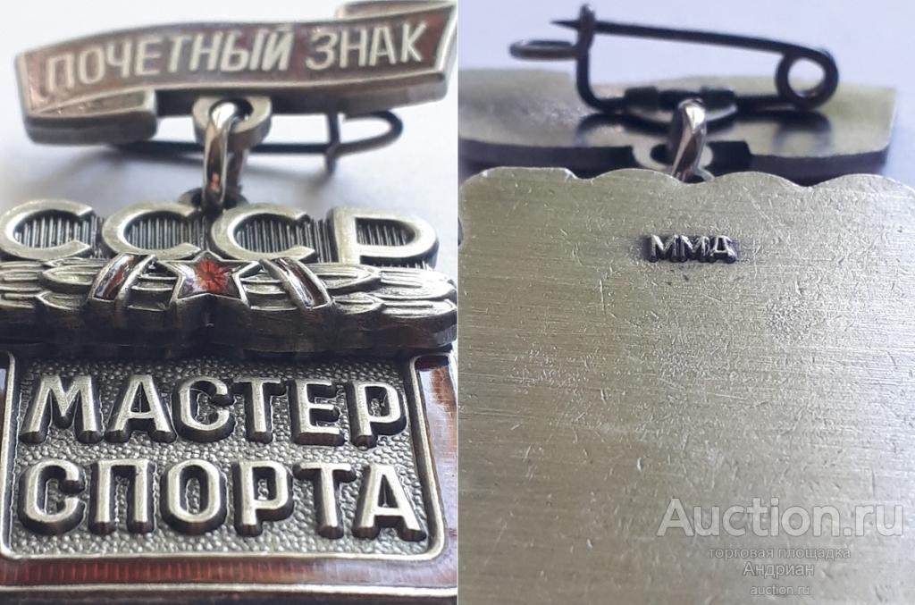 Почетный мастер спорта. Почетный мастер спорта СССР. Знак мастер спорта. Значок заслуженный мастер спорта СССР. Почетный знак.