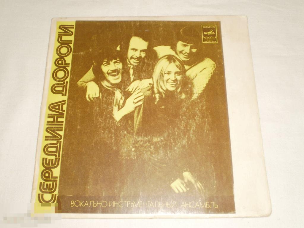 Середина Дороги ‎– Твидл-Ди, Твидл-Да - Миньон 