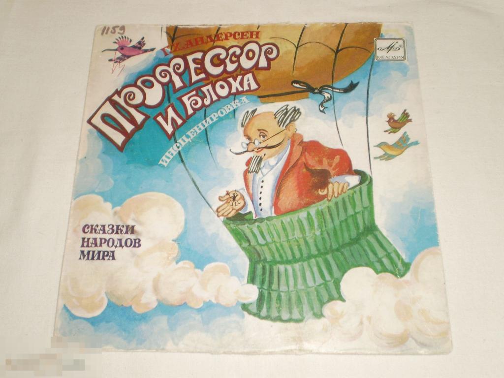 Г. Х. Андерсен ‎– Профессор И Блоха - Миньон 