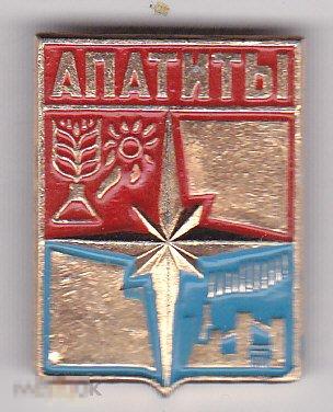 Мурманская область. Апатиты 