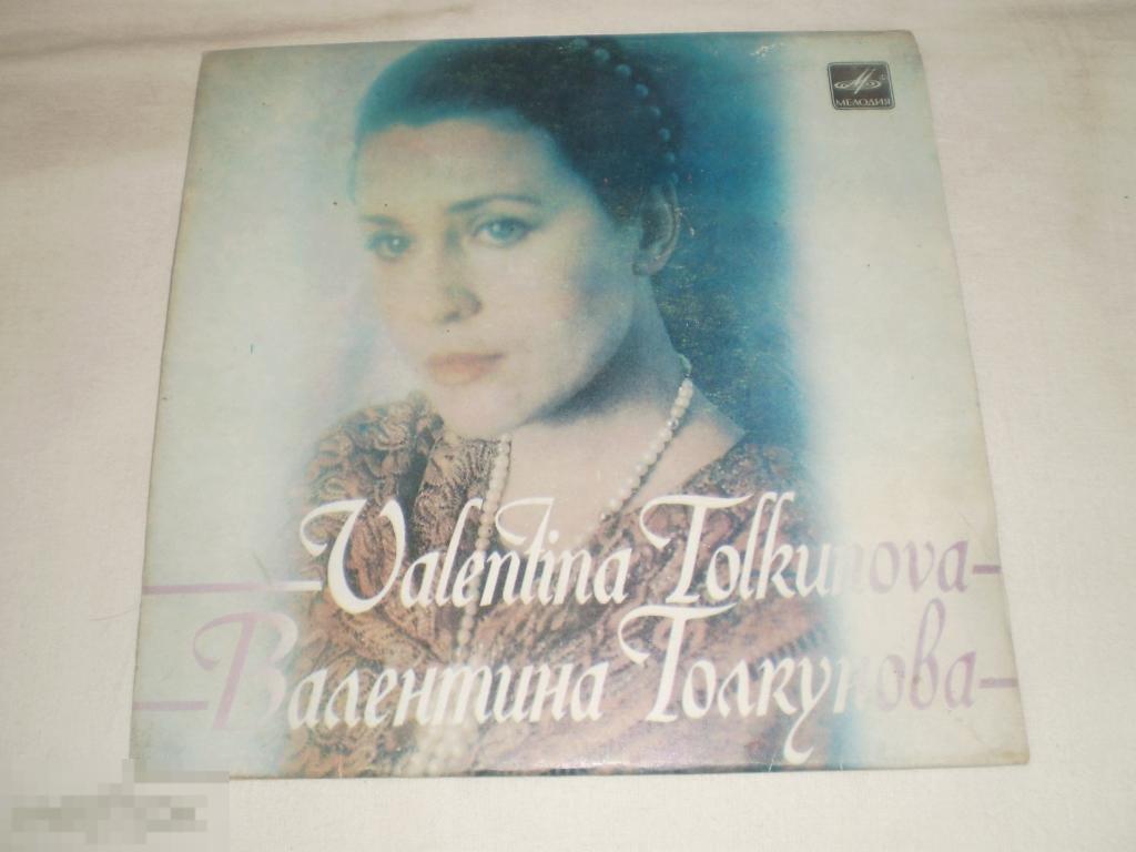 Валентина Толкунова - Вальс невесты - Миньон 