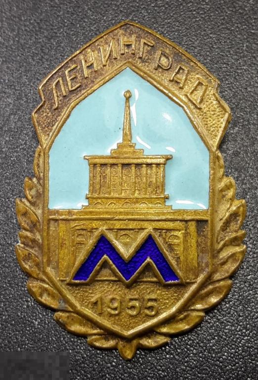 Ленинград. Метро. Тяж. металл. 