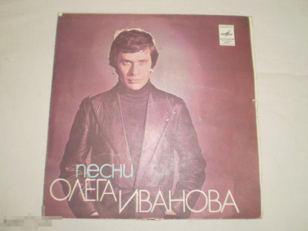 Сябры - Песни Олега Иванова - Миньон 