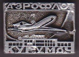 Самара. Аэропорт Курумоч)) 