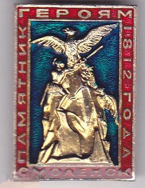 Смоленск. Памятник героям 1812 года 