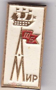 Ленинград. Турбаза "Мир". 