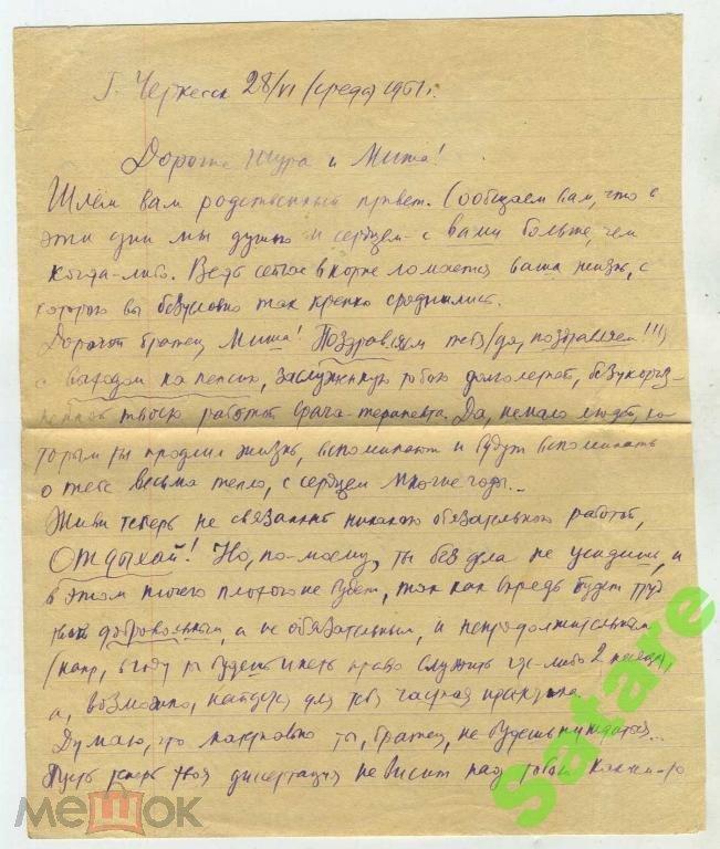 Письмо - 28.06.1961 год