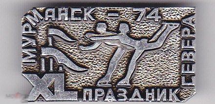 Мурманск. 40-й Праздник Севера. 1974. Фигурное катание. 