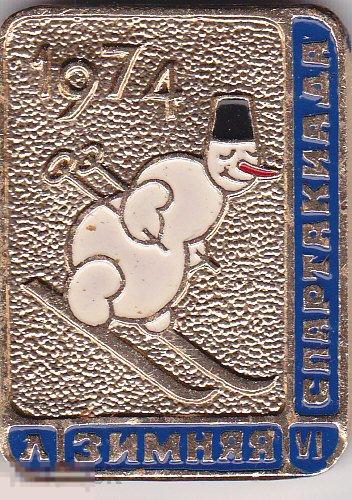 6-я Зимняя Спартакиада 1974. Ленинград (7) 