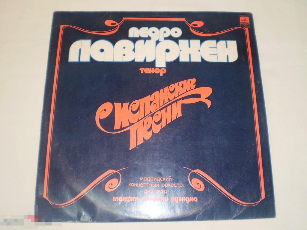 Педро Лавирхен - Испанские Песни - LP - RU