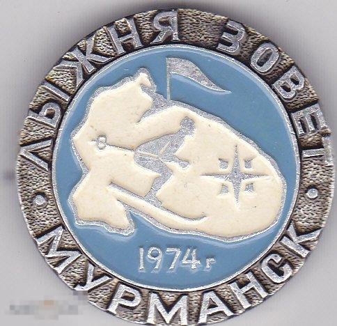 Мурманск. Конкурс "Лыжня зовёт" 1974 г.