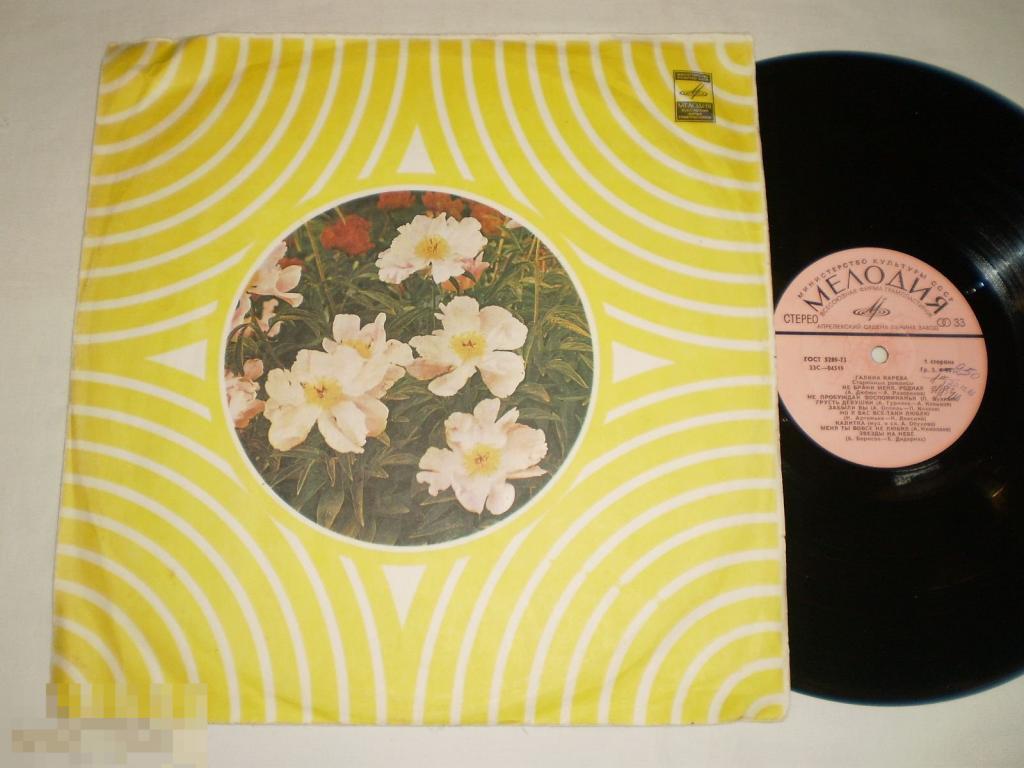 Галина Карева – Старинные Романсы ‎– Не Брани Меня, Родная - LP - RU 