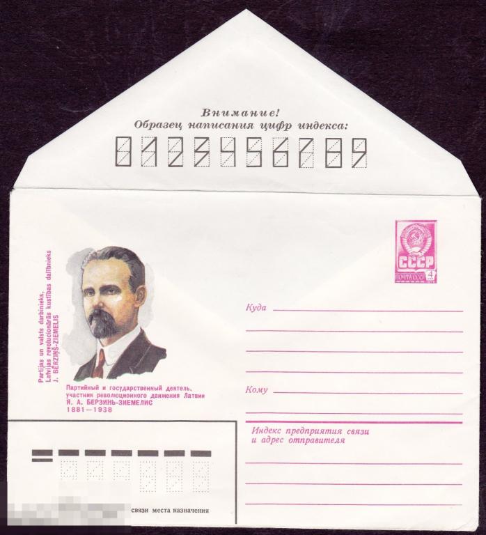 ХМК СССР 1981 г. Берзинь-Зиемелис (30) 