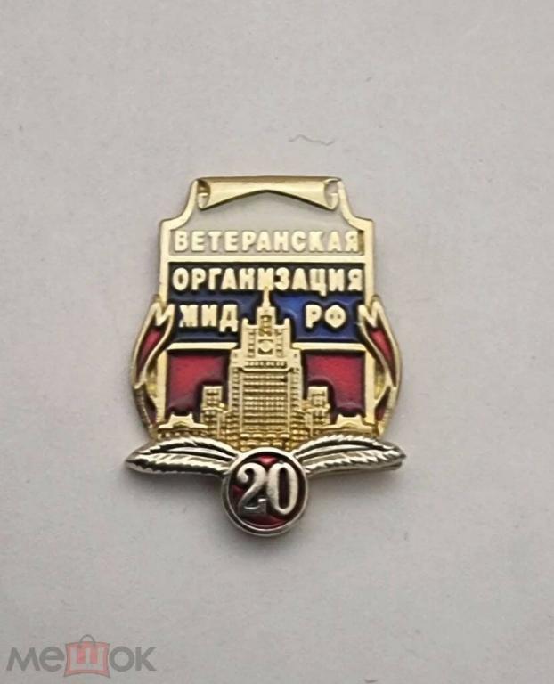 20 лет Ветеранская организация МИД РФ. Министерство иностранных дел России.