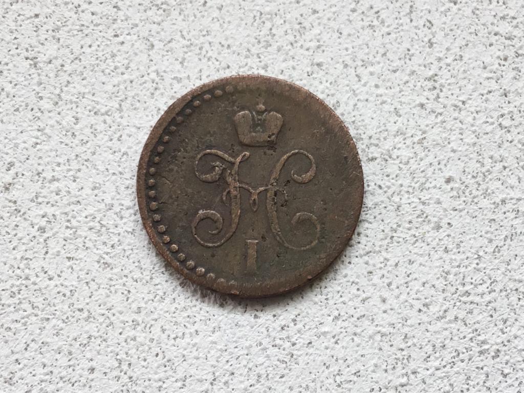 1\2 копейки серебром 1840 г. ЕМ_полкопейки_Николай I_Д-123