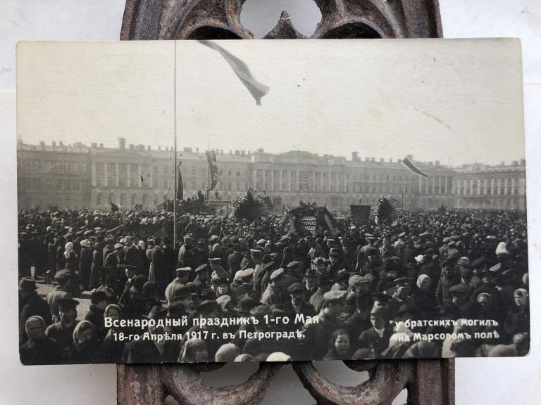 Антикварная почтовая открытка. Всенародный праздникъ 1-го Мая 1917 года въ Петрограде.