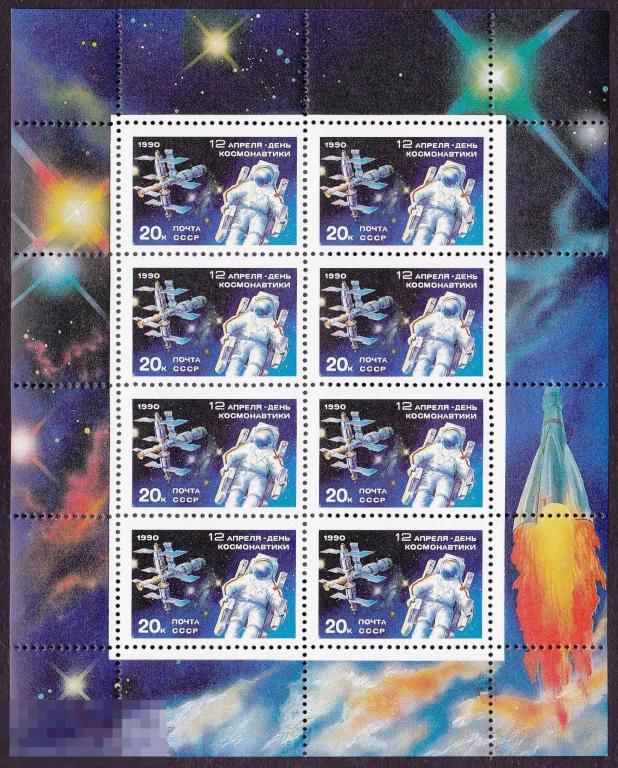 1990 г. № 6193. День космонавтики. Малый лист (2) 