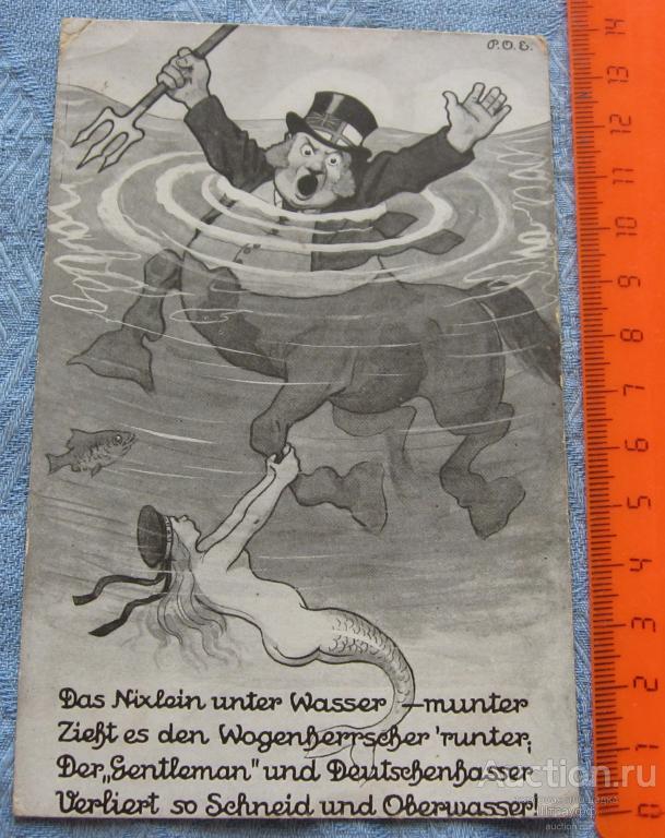 Открытка. Полевая почта. Германия. Первая мировая война. Карикатура на Англию. Прошла почту.