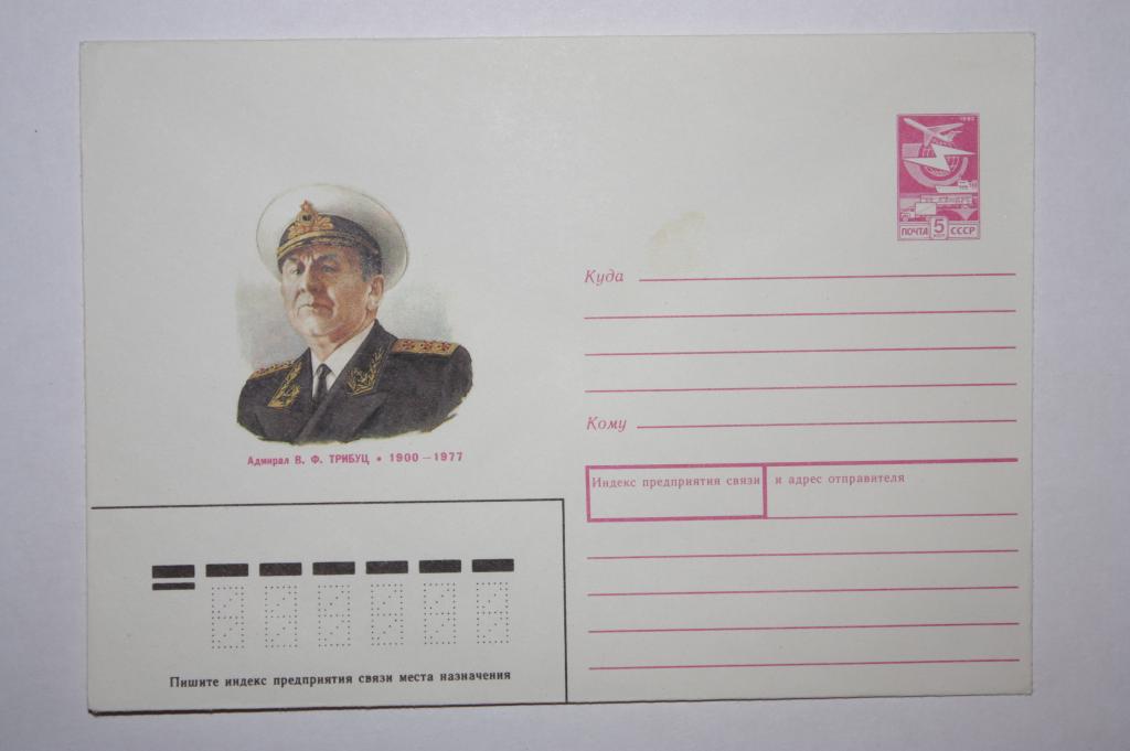 ХМК В. Ф. Трибуц 1988 (Ж9)