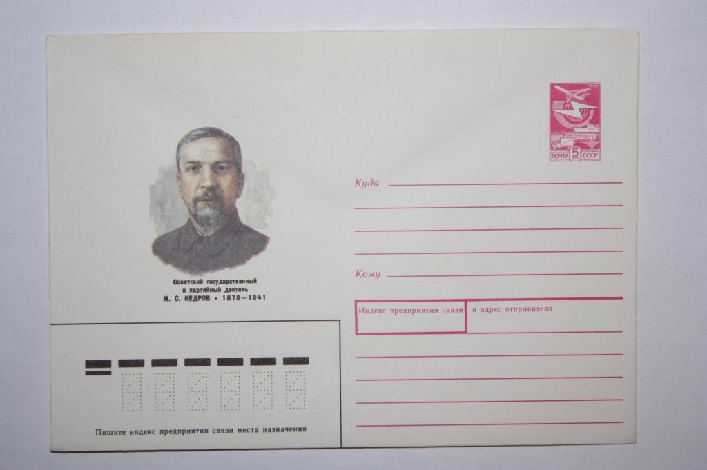 ХМК М. С. Кедров 1988 (Ж9)