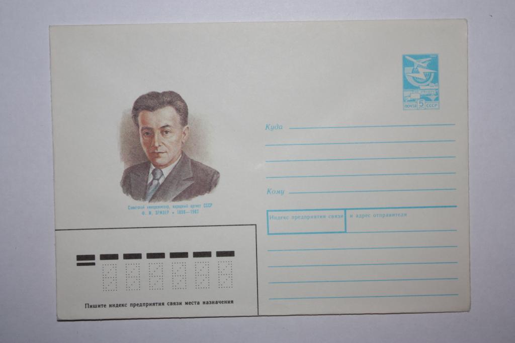 ХМК Ф. М. Эрмлер 1988 (Ж9)