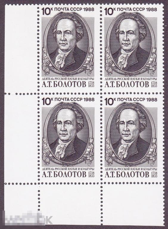 1988 г. № 5993. Болотов А.Т. Квартблок (2) 