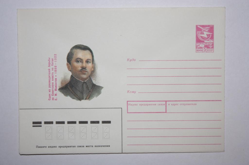 ХМК Е. М. Мамонтов 1988 (Ж9)