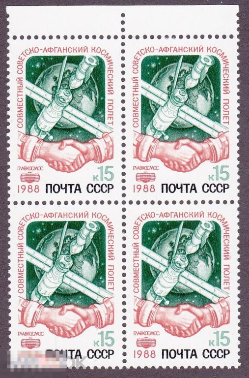 1988 г. № 5984.  Международный космический полёт СССР-Афганистан. Квартблок (1) 