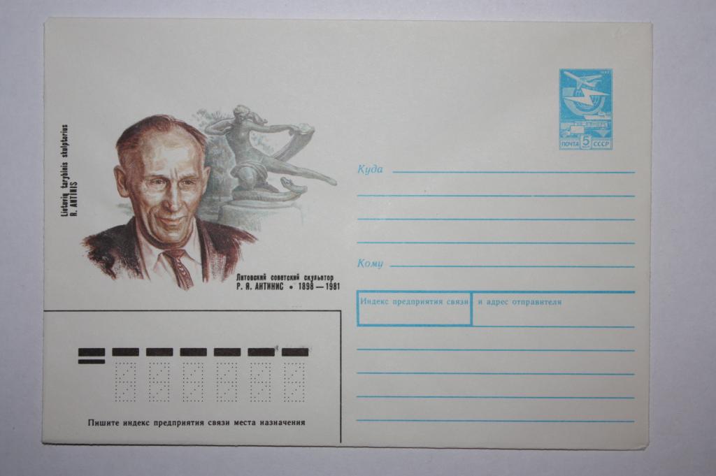ХМК Р. Я. Антинис 1988 (Ж9)