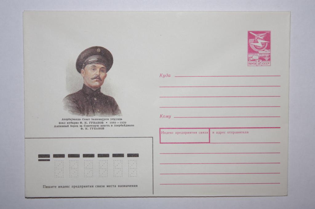 ХМК Ф. К. Губанов 1988 (Ж9)