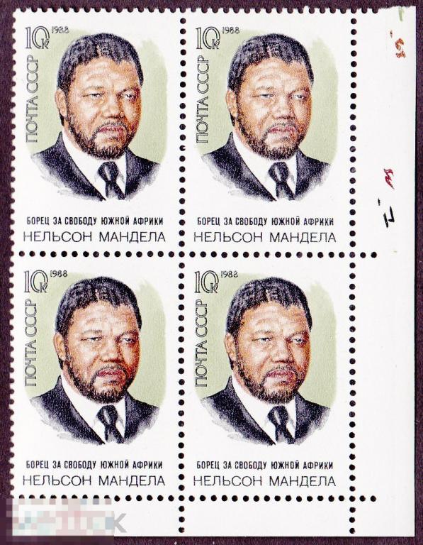 1988 г. № 5971. Нельсон Мандела. Квартблок (2) 