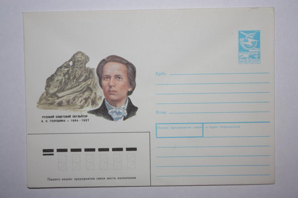 ХМК А. С. Голубкина 1988 (Ж9)