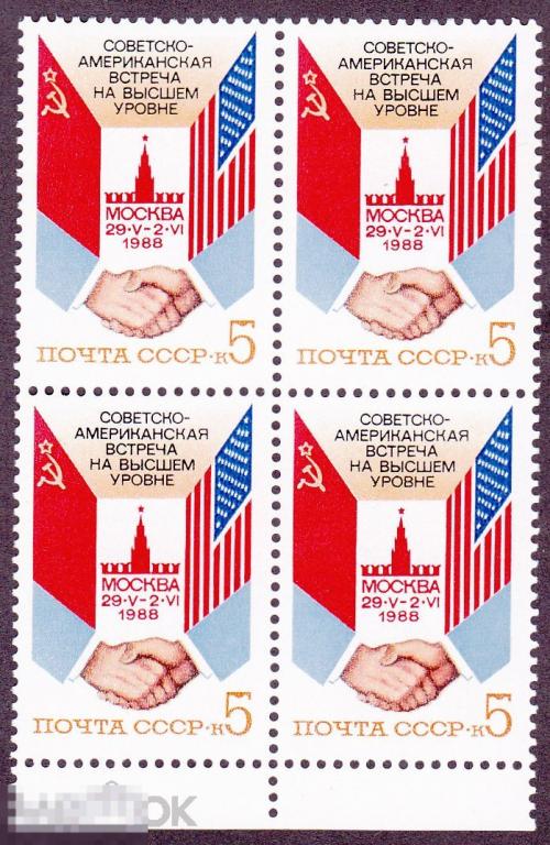 1988 г. № 5950. Советско-американская встреча на высшем уровне. Москва. Квартблок (1) 
